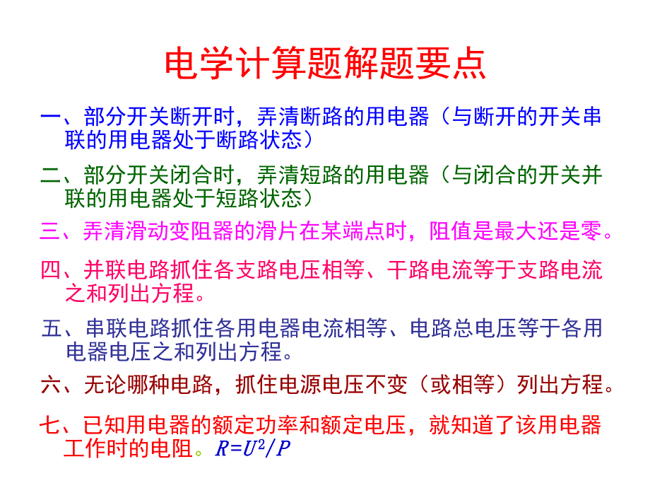 初中九年级物理电学计算复习_第1页