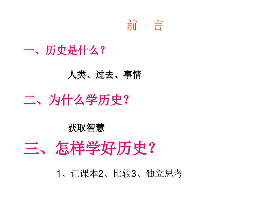 1神州大地上的原始人类_第1页