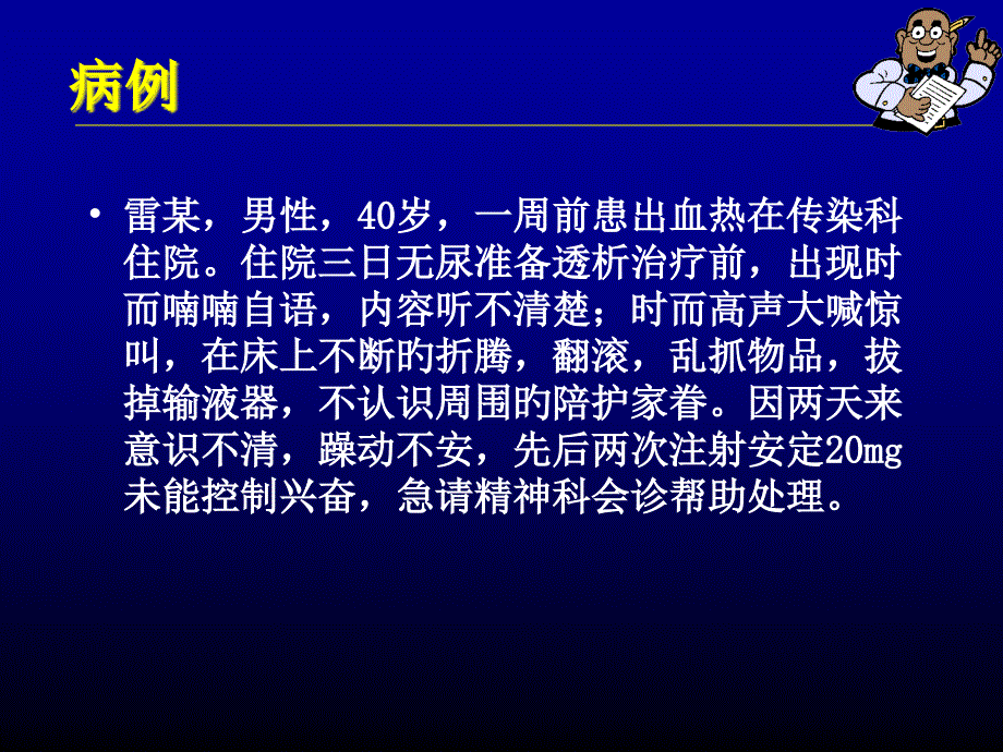 躯体疾病所致精神障碍_第1页