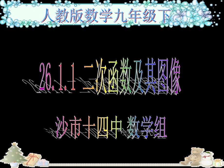 2611二次函数课件_第1页