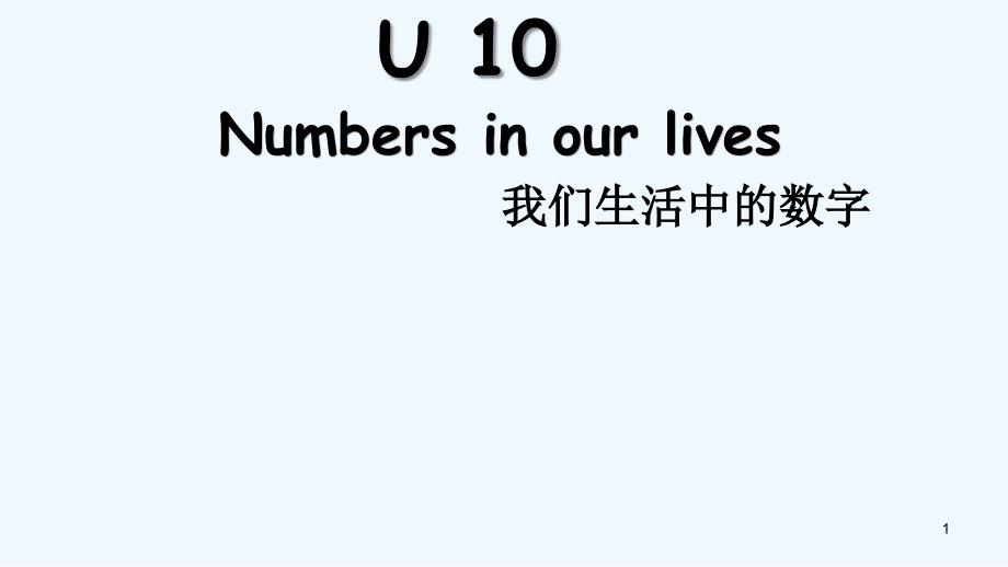 剑桥少儿英语一级(下册)unit10-PPT_第1页