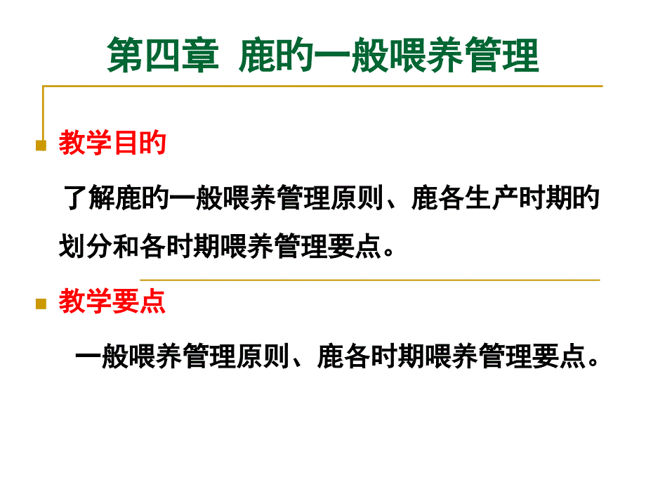 饲养管理专题知识讲座_第1页