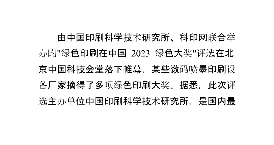 药品电子监管码喷印造就绿色印刷_第1页