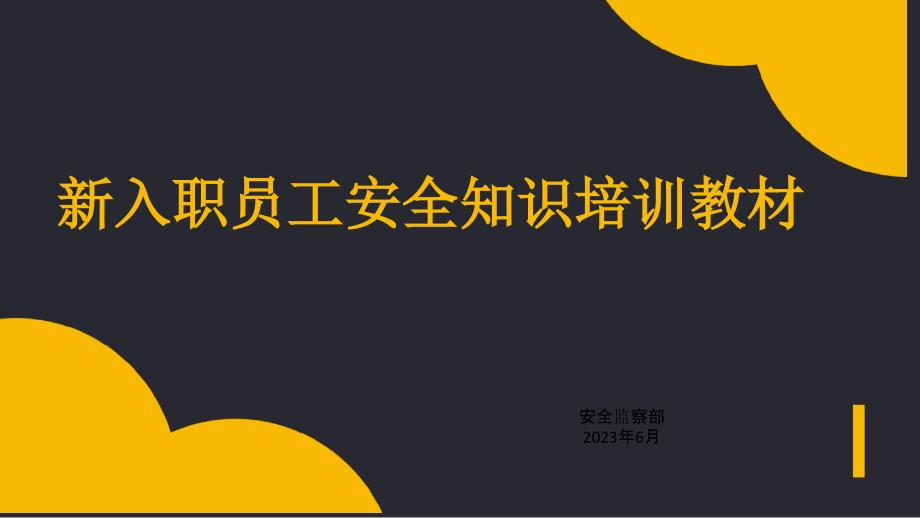 危险源辨识和隐患排查_第1页