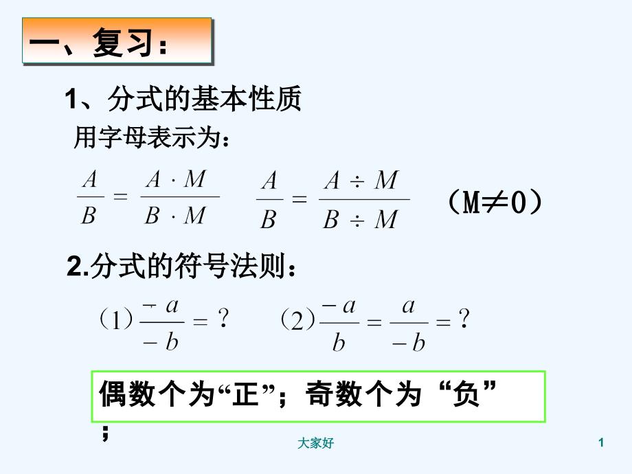 分式的约分(公开课)-PPT_第1页