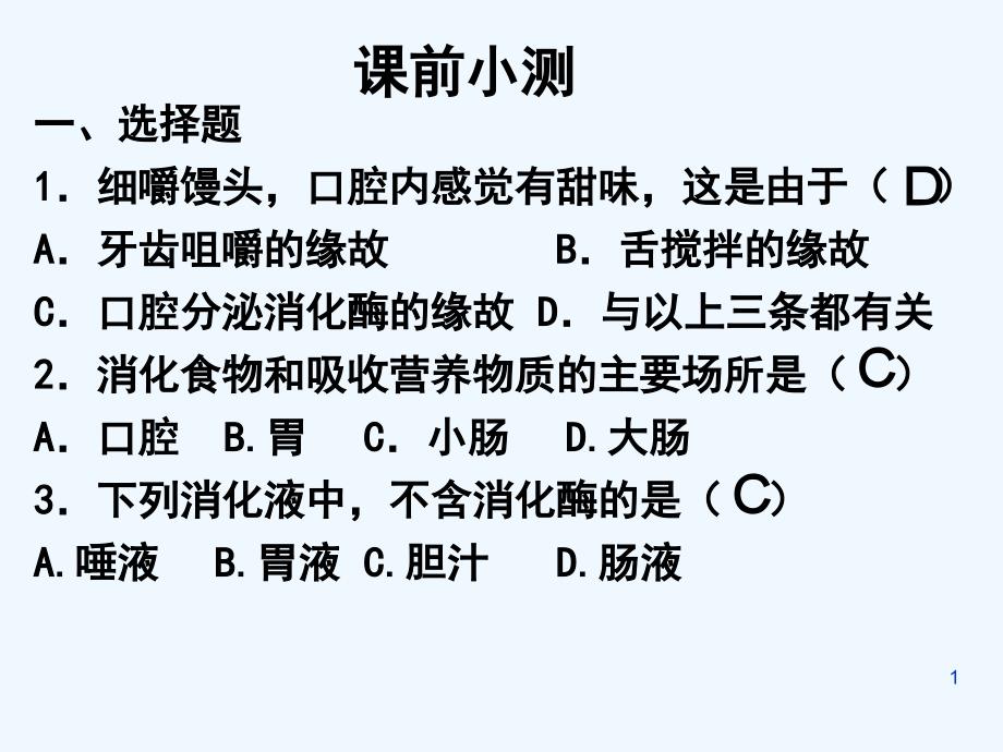 合理营养和食品安全-PPT_第1页