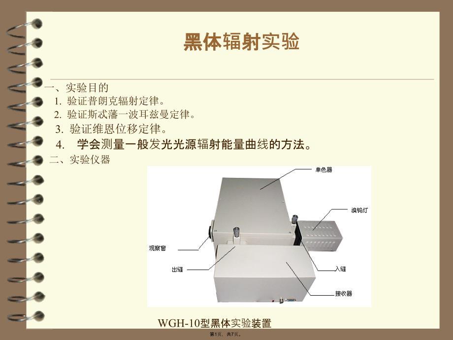 黑体辐射实验(共7张PPT)_第1页