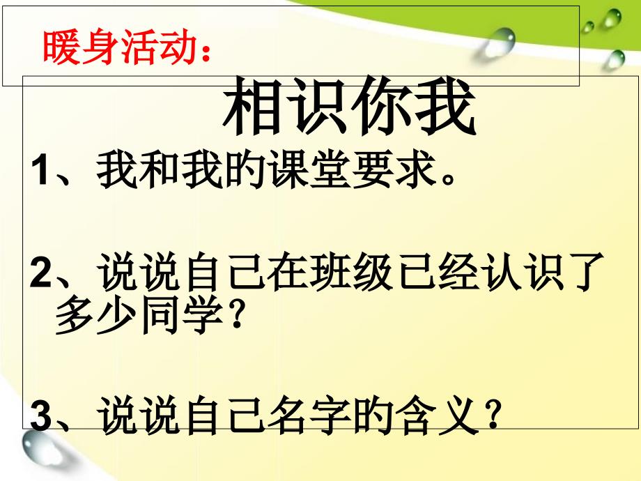 心理健康第一课专题知识_第1页