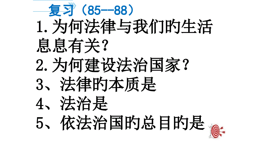 法律保障生活课件_第1页