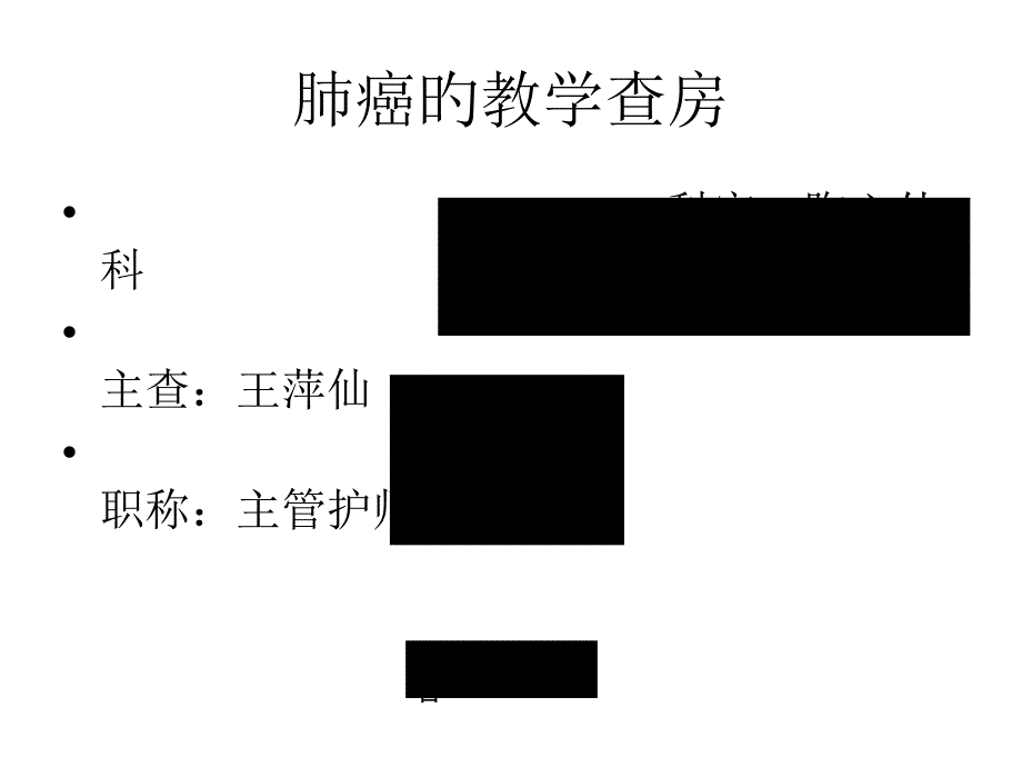 肺大疱护理查房_第1页