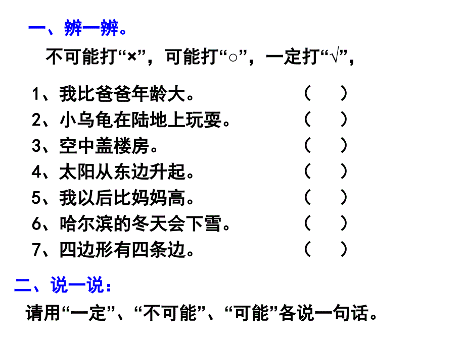 可能性的大小_第1页