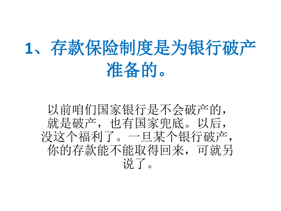 銀行破產(chǎn)我們要知道的12件事_第1頁(yè)