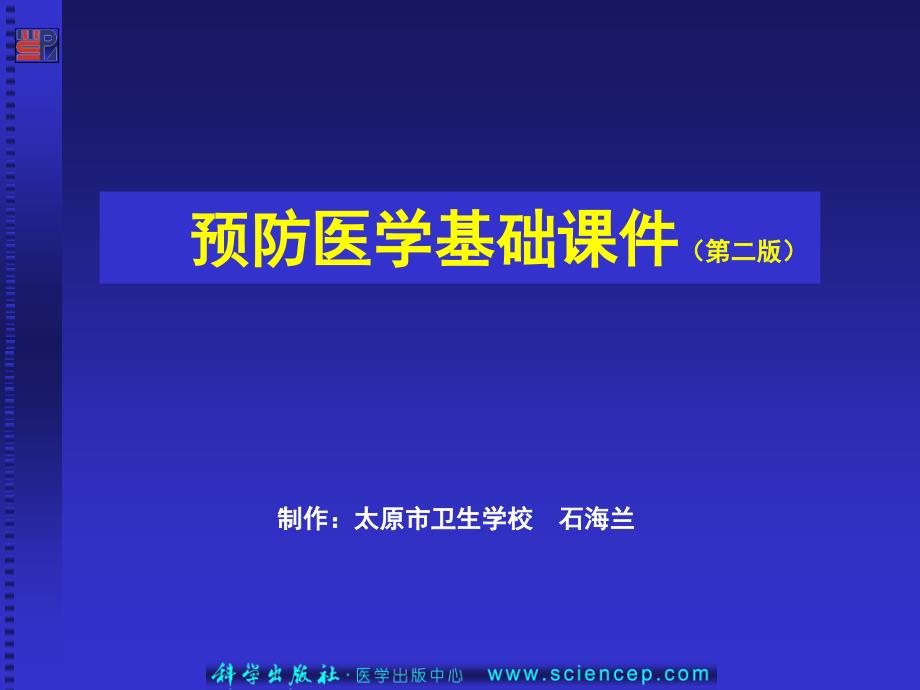 自然环境和健康专家讲座_第1页