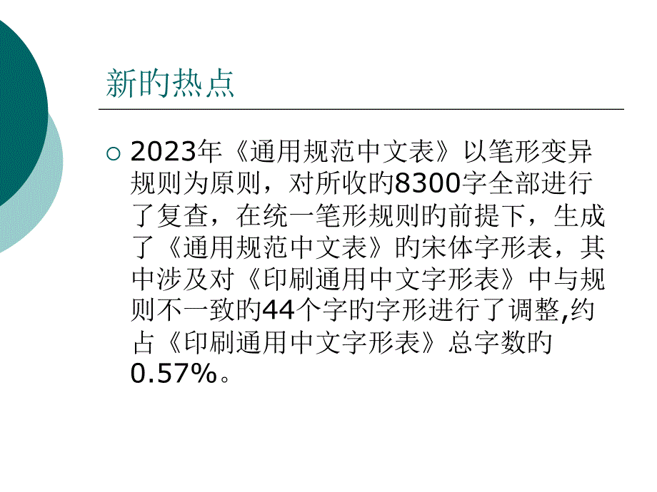 汉字整形厦大应用语言学_第1页