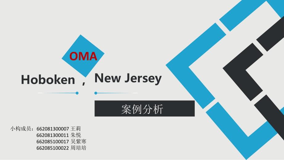 海绵城市案例分析OMA_第1页