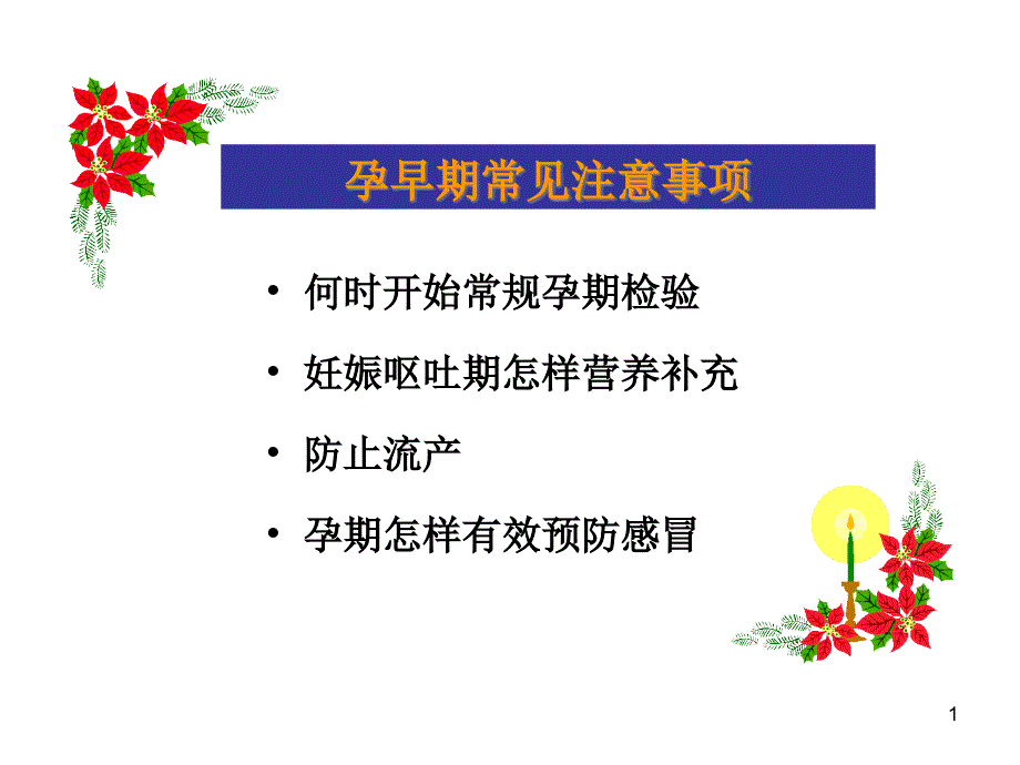 母婴护理专题知识讲座_第1页