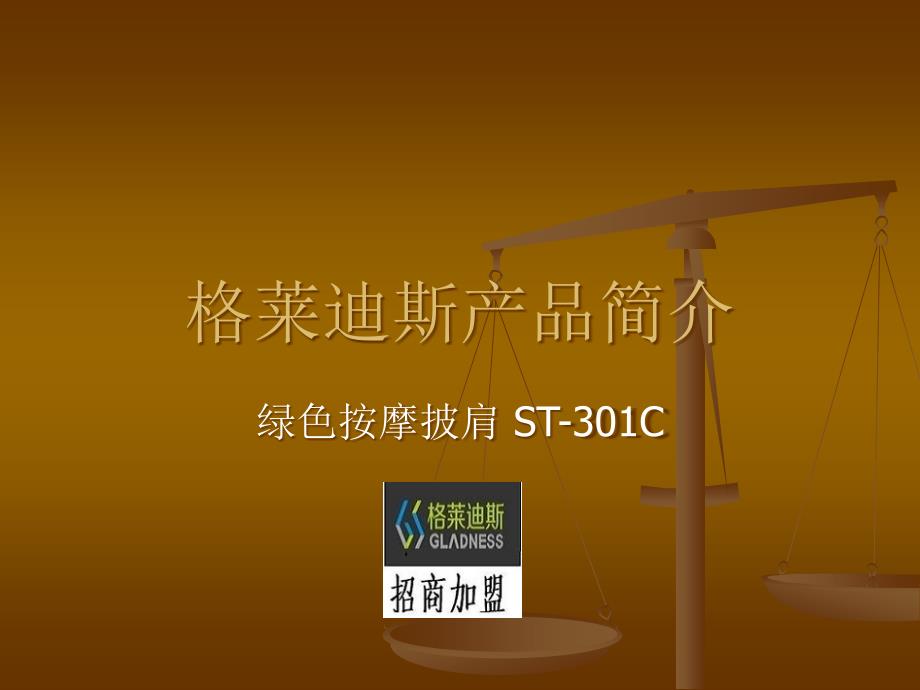 绿色按摩披肩STC_第1页