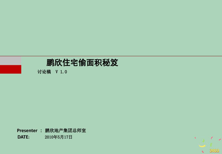 2022年市场-规划设计中如何给消费者更多的实惠_第1页