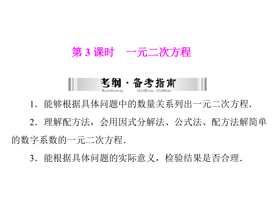 中考复习－－一元二次方程_第1页