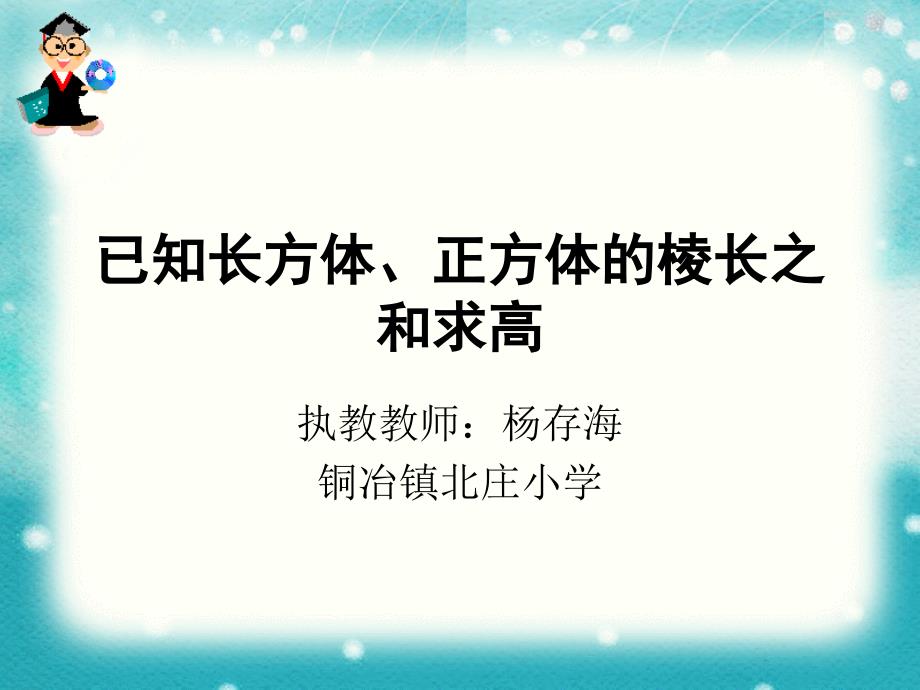 已知长方体、正方体棱长之和求体积_第1页