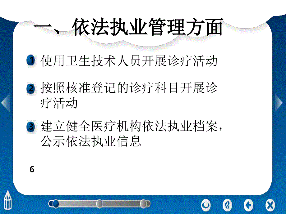 依法执业规范医疗行为-PPT_第1页