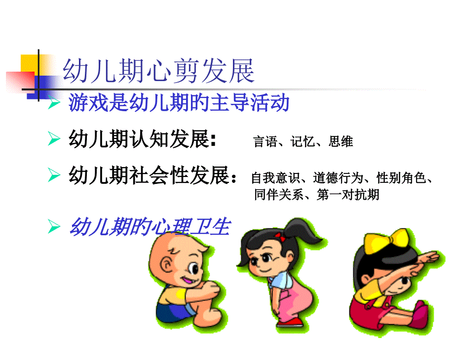 幼儿期心理发展专家讲座_第1页