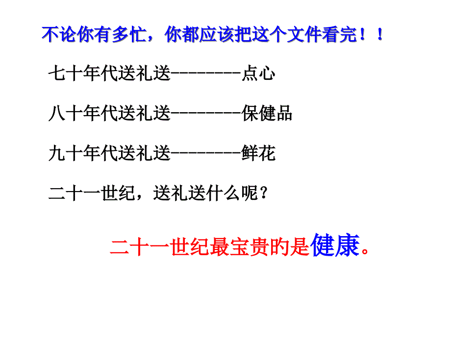 健康之道专题知识讲座_第1页