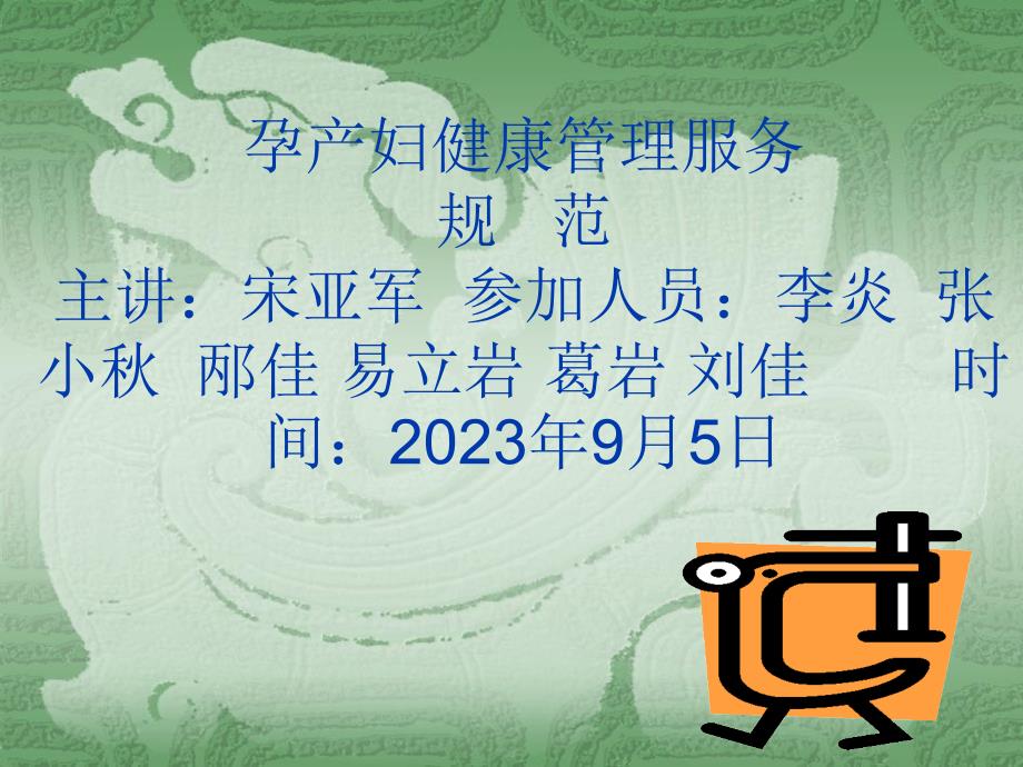 孕产妇健康管理演示文稿专家讲座_第1页