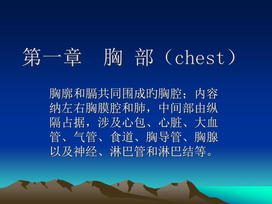 胸部chest专题知识培训_第1页