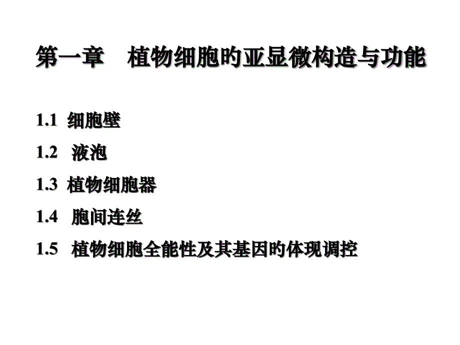 细胞生理专题知识讲座_第1页