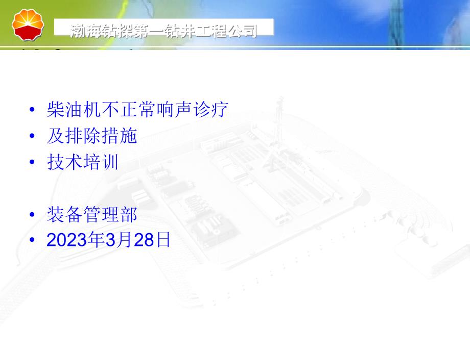 柴油机不正常响声诊断及排除方法_第1页