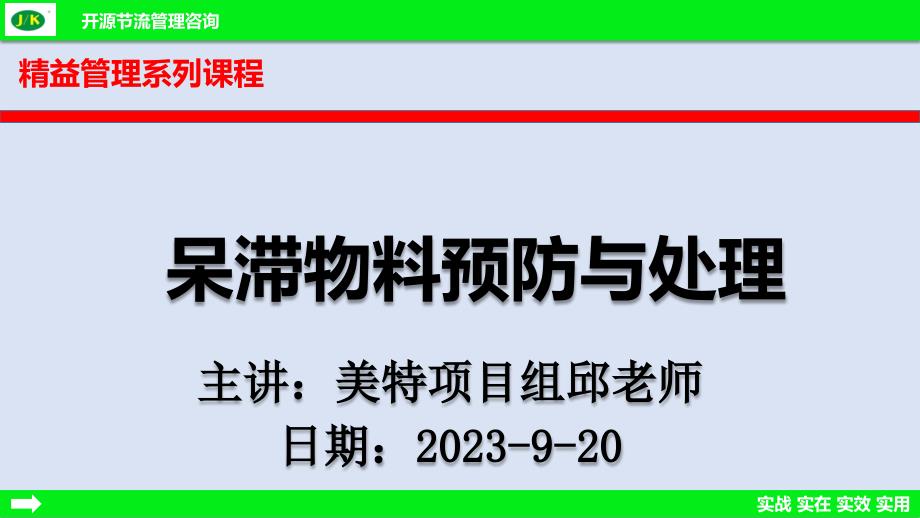 呆滞物料预防与处理_第1页