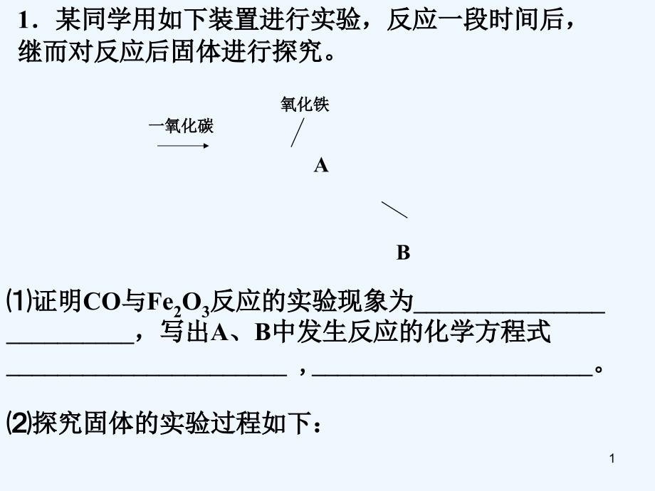 初三化学复习推断题专题-PPT_第1页