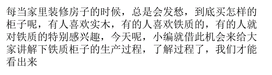 鐵柜加工的工藝流程以及選擇_第1頁