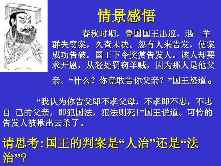 依法治国教学课件_第1页