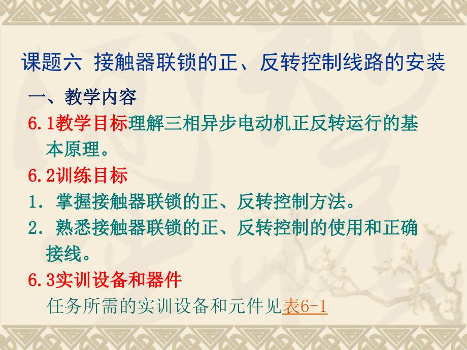 按钮和接触器双重联锁的正、反转控制线路的安装综述_第1页