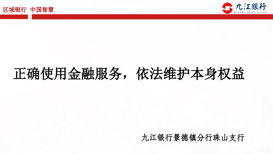 金融理财与金融安全知识_第1页