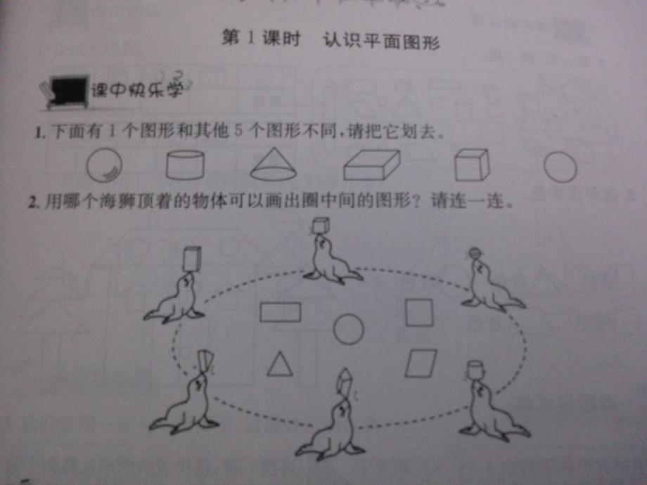 优质课堂第一单元_第1页