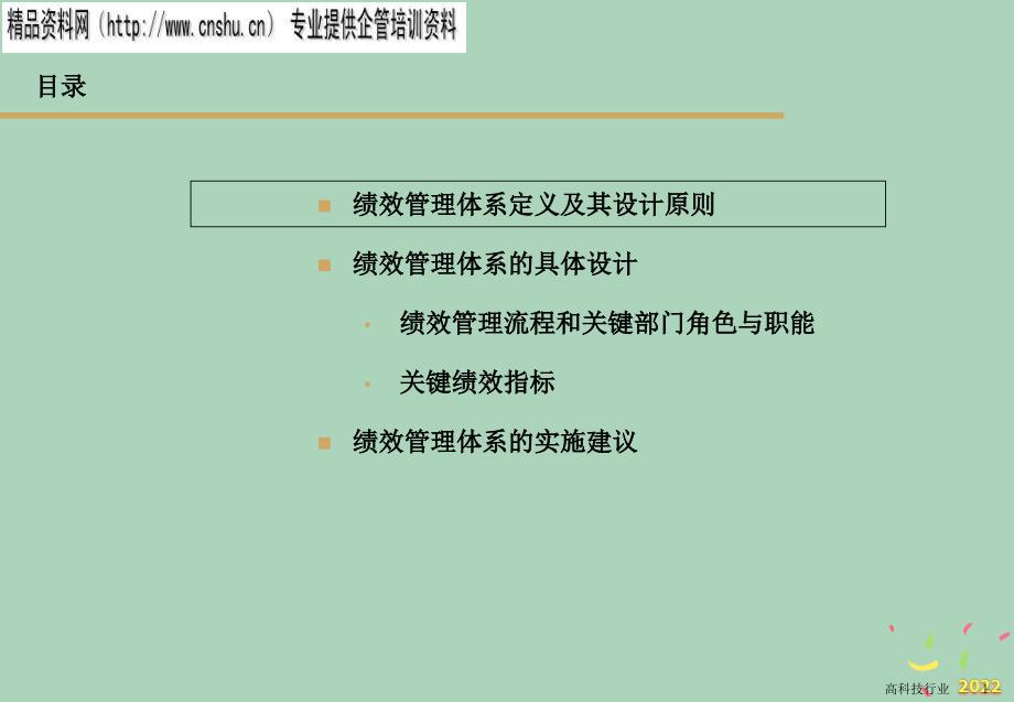 2022年市场-零售行业绩效管理体系的设计_第1页