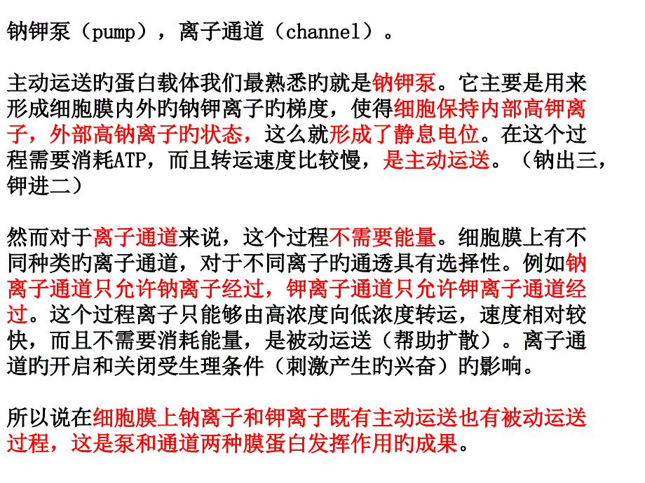 通过神经系统的调节专题知识讲座_第1页