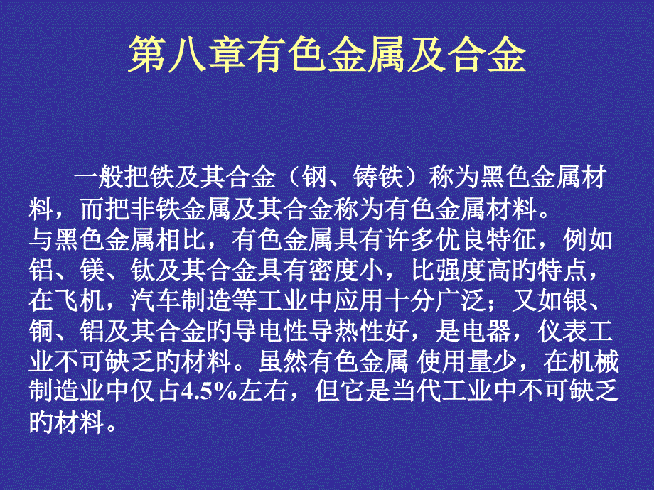 变形铝合金专题课件_第1页