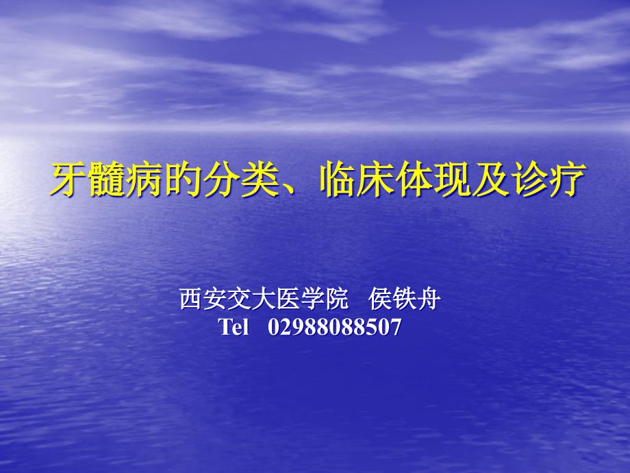 牙髓病分类临床表现及诊断_第1页