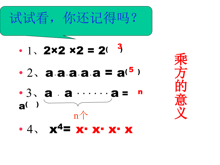 31同底数幂的乘法(1)汇报课_第1页