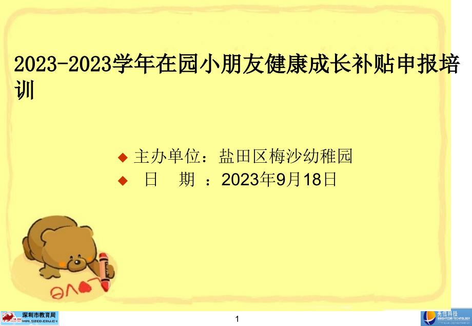 在园儿童健康成长补贴申报培训专家讲座_第1页