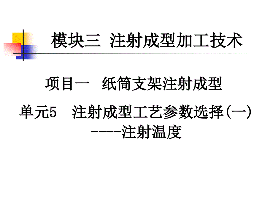 注射成型加工技术专家讲座_第1页