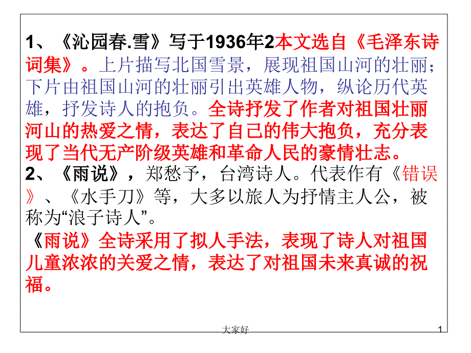 人教版九年级语文上册文学常识复习-PPT_第1页