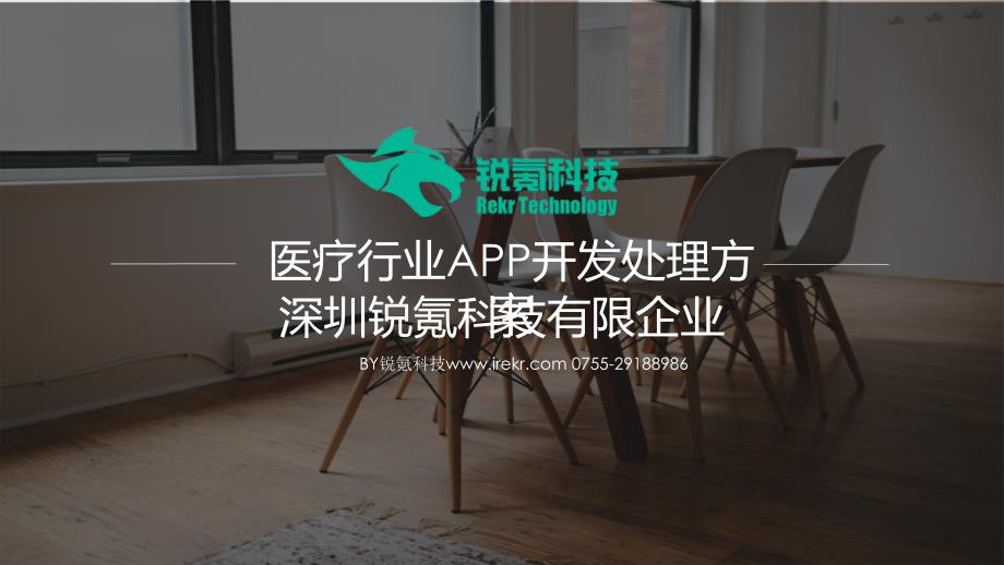 医疗行业app开发解决方案专家讲座_第1页