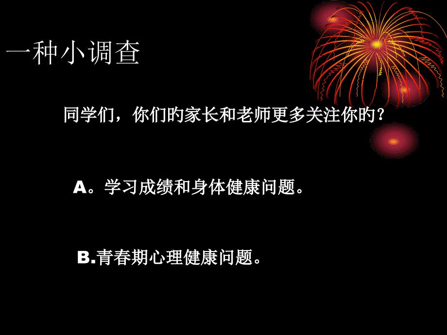 青春期教育专题知识专家讲座_第1页