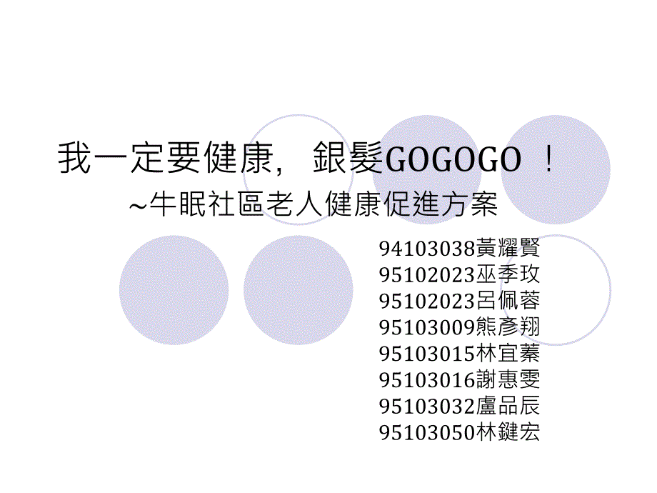 社区老人健康促进方案专家讲座_第1页