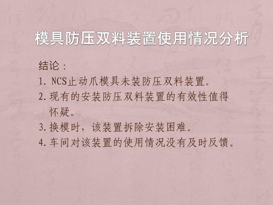 精冲模具防压双料问题分析_第1页